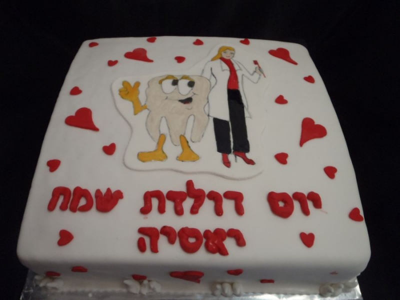 עוגת יום הולדת רופאת שיניים